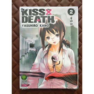 คิส X เดธ kiss x death เล่ม 2 (การ์ตูน)