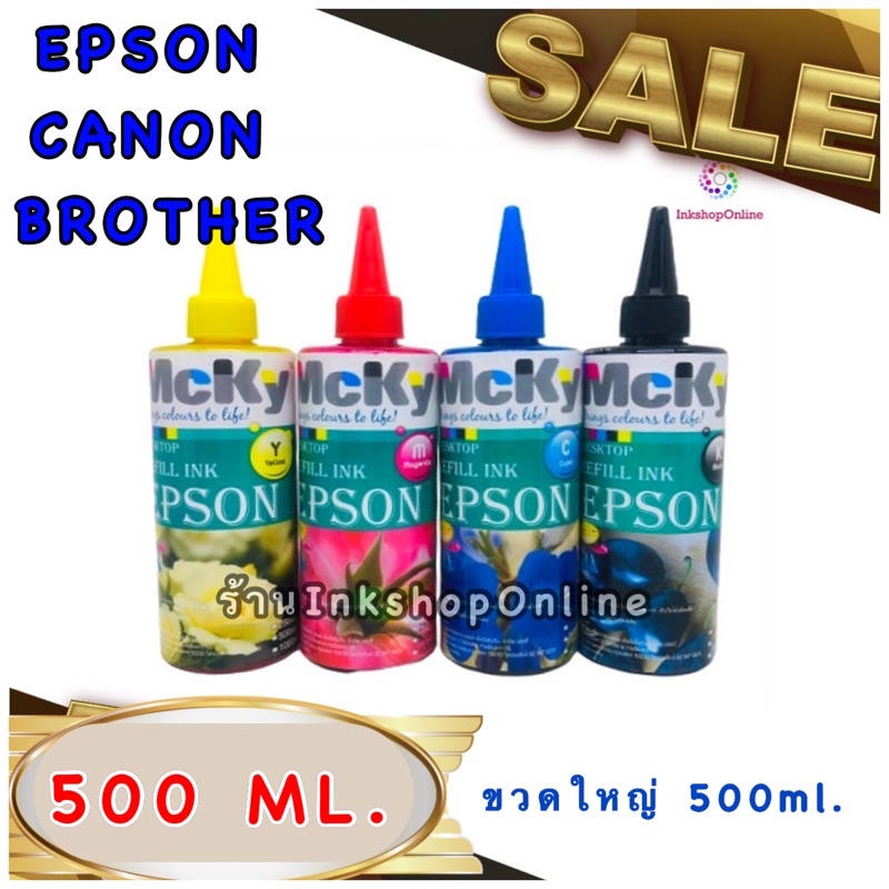 MCKY 500ML. หมึกเติม EPSON CANON BROTHER  ยี่ห้อ Mcky ขนาด 500ml. สีสด คมชัด หมึก แคนนอน เอปสัน บราเ