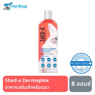 Shed-x Dermaplex for cats 8oz เชดเอ็กซ์ อาหารเสริมสำหรับแมวขนาด 8 ออนซ์