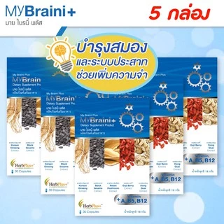 MyBraini+ (มายไบรนี่พลัส) โปร 5 กล่อง - รบำรุงสมอง ความจำ คิดค้นโดยผู้เชี่ยวชาญด้านสมุนไพรกว่า 10ปี