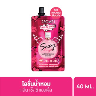 2SOME1 Whitening Perfume Lotion Sexy Angel ทูซัมวัน โลชั่นน้ำหอม 40ml. สินค้าไม่มีกล่อง