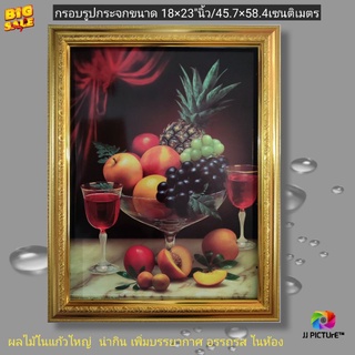 กรอบรูปกระจกภาพผลไม้แสนน่ากิน ขนาด 19×23"นิ้ว