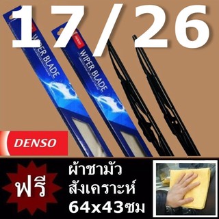 Denso ใบปัดน้ำฝน Wiper Blade 17/26