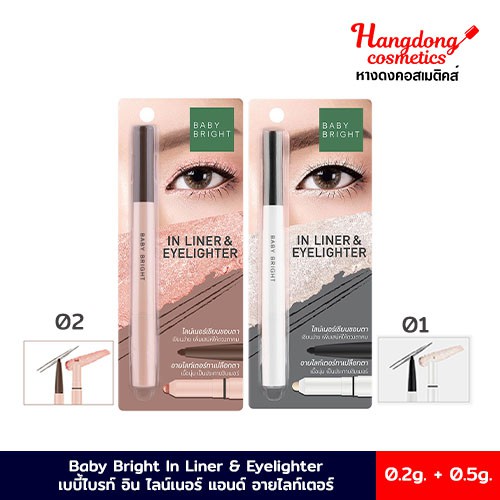 Baby Bright In Liner & Eyelighter เบบี้ไบรท์ อิน ไลน์เนอร์ แอนด์ อายไลท์เตอร์ 0.2g. + 0.5g.