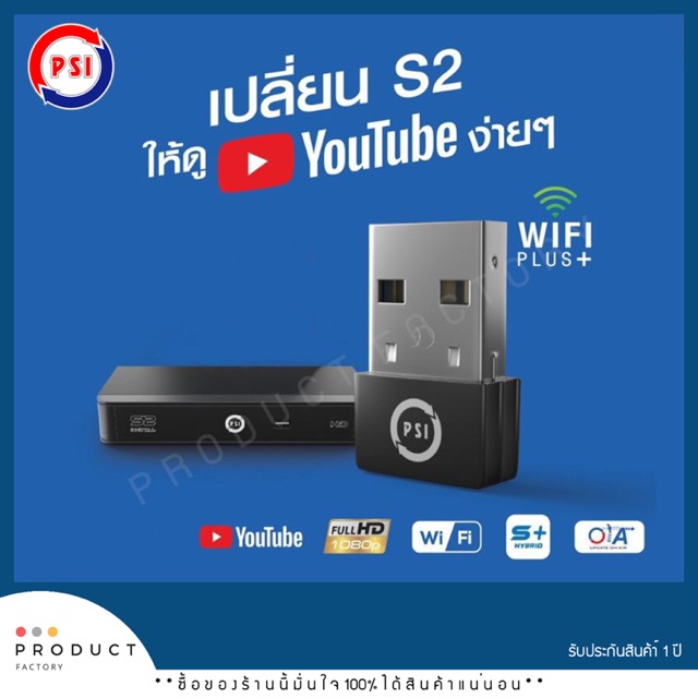PSI DONGLE WIFI PLUS+ สำหรับเครื่อง PSI S2 HD บอร์ดเขียว (สินค้าพร้อมส่ง)