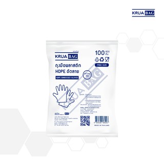 KRUA BAG ถุงมือพลาสติก(HDPE) - แพ็ค 100 ชิ้น