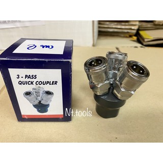 คอปเปอร์ ถ้วย 3 หัว เกลียว 1/4”