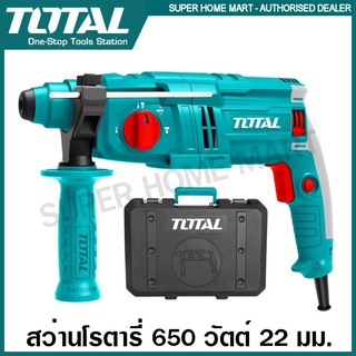 Total สว่านโรตารี่ 3 ระบบ 650 วัตต์ 22 มม. รุ่น TH306236 ( Rotary Hammer ) สว่านเจาะปูน สว่านเจาะคอนกรีต