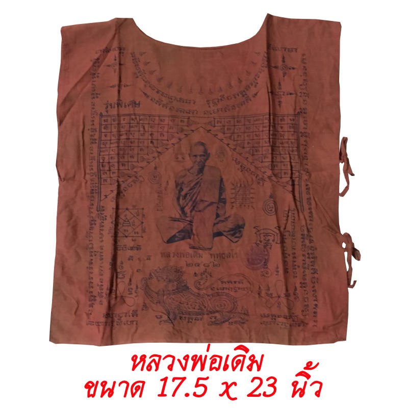 เสื้อยันต์ หลวงพ่อเดิม พุทธสโร 2482 วัดหนองโพ พระครูนิวาศธรรมขันธ์ สีแดง ขนาด 17.5 x 23 นิ้ว