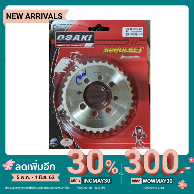 สเตอร์หลังกลึงชุบเลส 420 34T