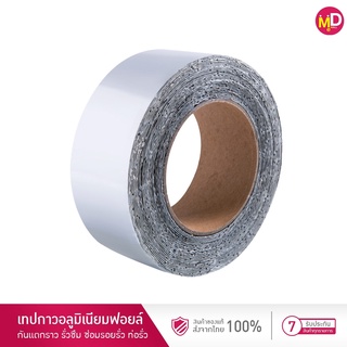 Tape PG เทปกาวบิวทิล อลูมิเนียมฟอร์ย ติดหลังคากันเเตกราว กันรั่ว ป้องกันการรั่วซึม ซ่อมรอยรั่ว ท่อรั่ว กาวเหนียว