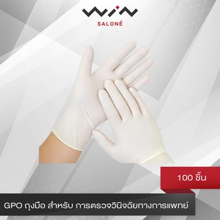 GPO ถุงมือ สำหรับ การตรวจวินิจฉัยทางการแพทย์ ถุงมือยาง  1 กล่อง  50 คู่