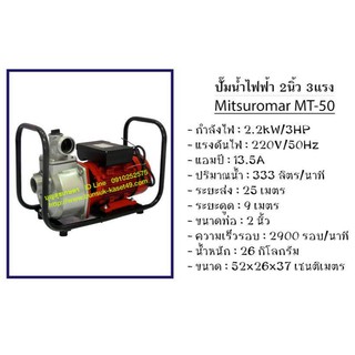 ปั๊มเพลาลอย 2"  ติดมอเตอร์ 3hp.