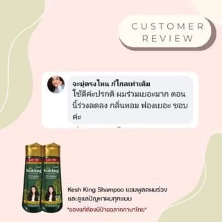 ซื้อในไลฟ์ 99 บาท ของแท้ แชมพู ลดผมร่วง ลดรังแค ขจัดปัญหาเส้นผม Kesh King Shampoo
