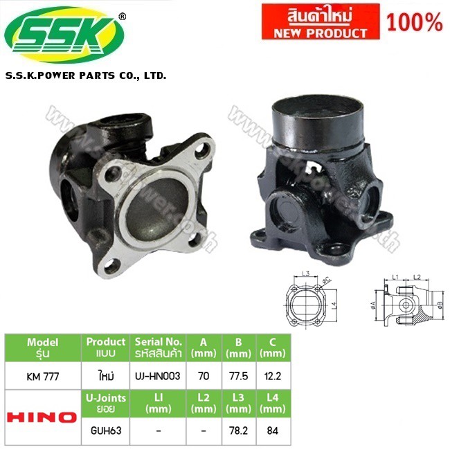 ยอยขาอ๊อก KM 505 /777 (UNIVERSAL JOINT)