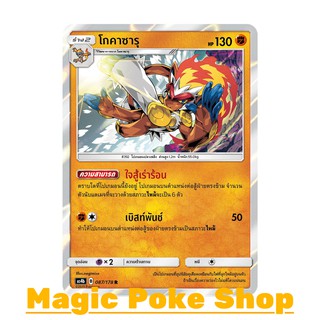 โกคาซารุ (R/SD,Foil) ต่อสู้ ชุด เทพเวหา การ์ดโปเกมอน (Pokemon Trading Card Game) ภาษาไทย as4b087