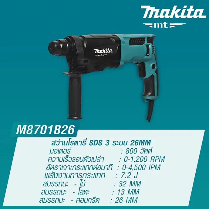 M8701B26 สว่านโรตารี่ SDS 3 ระบบ 26MM
