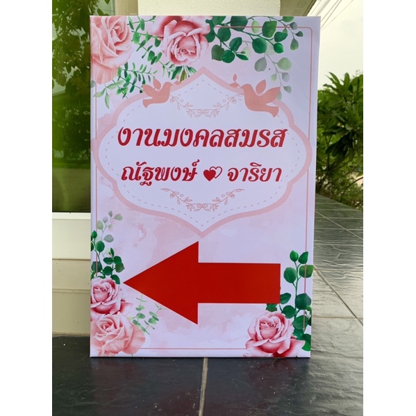 ป้ายงานแต่ง *ขั้นต่ำ 3 แผ่นคะ