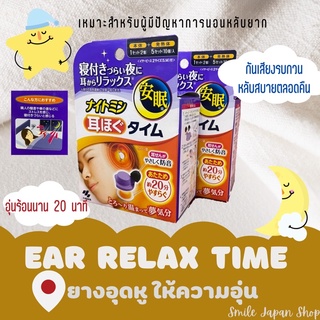 ((พร้อมส่ง))ที่อุดหู อุ่นร้อน กันเสียงรบกวน หลับสนิทตลอดคืน #nitomin #หลับยาก #อุดหู #ช่วยให้นอนหลับ #สินค้าญี่ปุ่น