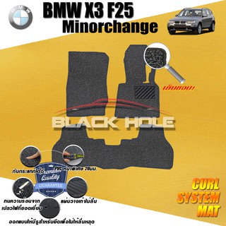 BMW F25 X3 MINORCHANGE 2010-2016 พรมรถยนต์ พรมไวนิลดักฝุ่น(หนา20มมเย็บขอบ)Blackhole Curl System Mat Edge