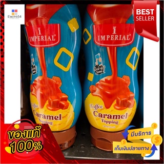 อิมพีเรียล ผลิตภัณฑ์สำหรับโรยหน้า ท๊อฟฟี่คาราเมล 310 ก.Imperial, a product for topping Toffee caramel flavor 310 g.