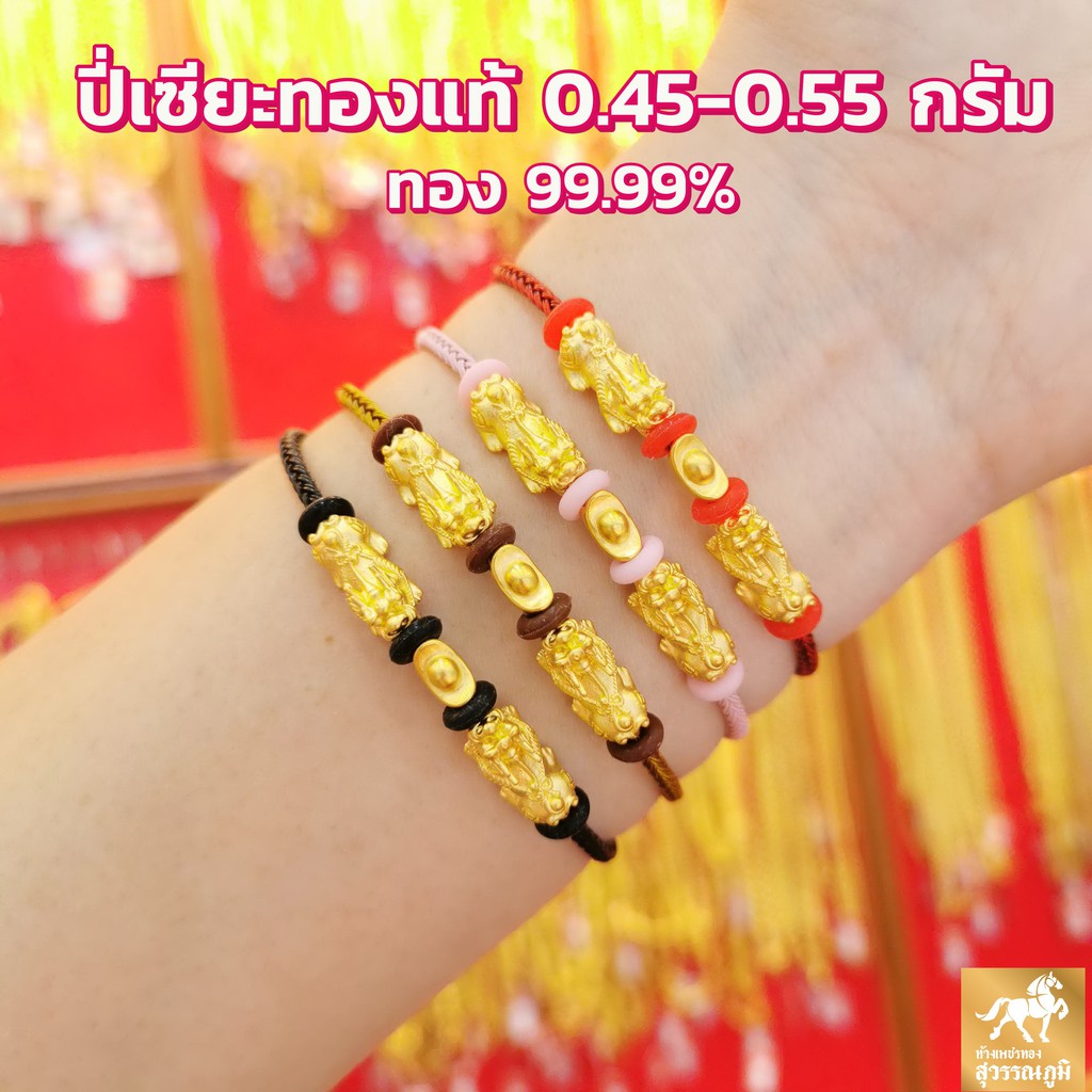 ข้อมือปี่เซียะทอง ตัวคู่+ก้อนทอง สายถัก3สี น้ำหนักทอง 0.45-.055 กรัม ทองคำแท้ 99.99% (24K) ขายได้ มีใบรับประกันสินค้า