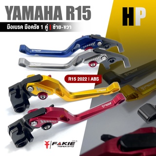 ก้านเบรค มือเบรค คลัตช์ มือครัช หน้า + หลัง 1คู่ 📍มี 7 สี | YAMAHA R15 ปี 2022 ( ABS ) | อะไหล่เเต่ง มอไซค์ คุณภาพ 👍👍