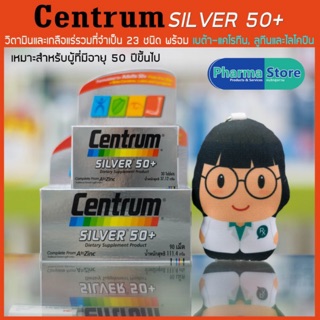 💓 CENTRUM SILVER 50+ DIETARY SUPPLEMENT 💓 วิตามินบำรุงร่างกาย เซนทรัม ซิลเวอร์