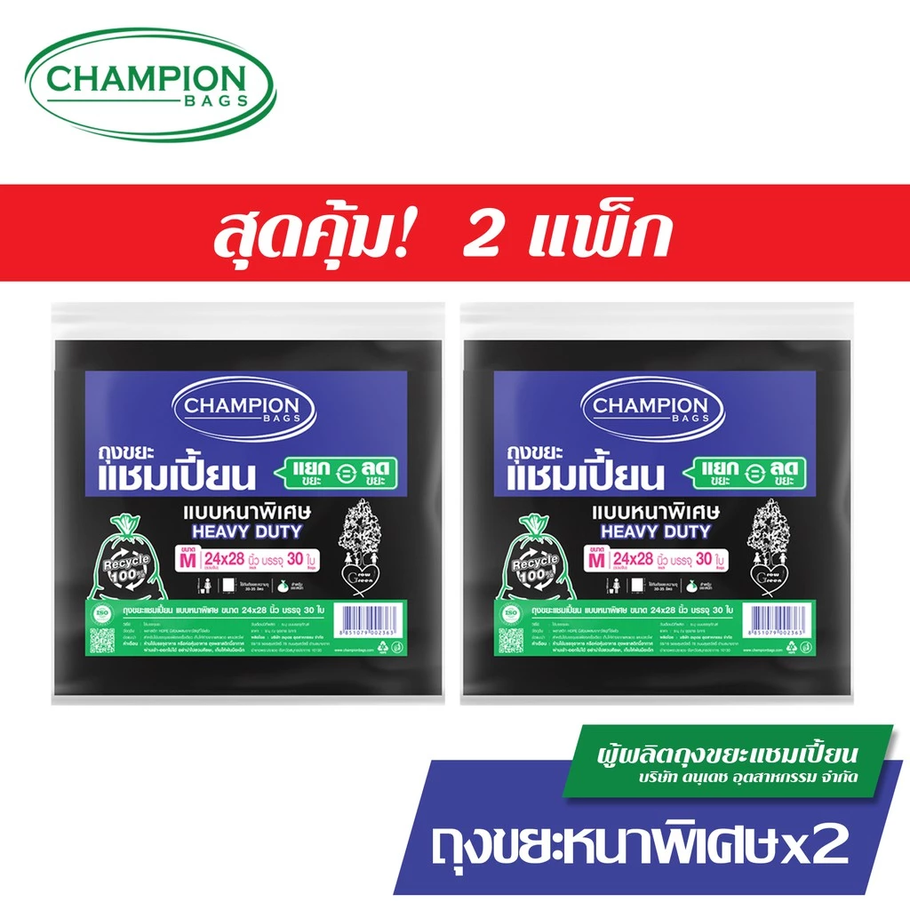 [สุดคุ้ม 2 แพ็ก]Champion Bags แบบหนา ถุงขยะแชมเปี้ยน แบบหนา สำหรับใส่ของหนัก thumbnail 4