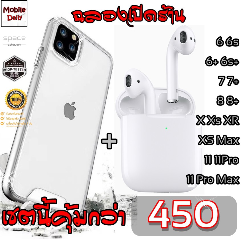 เซตนี้คุ้มกว่า เคสSpace แถมหูฟังบลูทูธ เคส iPhone 6 6s 6+ 6s+ 7 7+ 8 8+ X Xs XR XS Max 11 11Pro 11 P