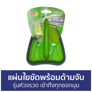 แผ่นใยขัดพร้อมด้ามจับ 3M Scotch-Brite รุ่นหัวจรวด เข้าถึงทุกซอกมุม - แปรงขัดห้องน้ำ แปรงขัดห้องนำ้ ที่ขัดห้องน้ำ