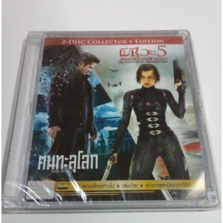 DVD 2- DISC COLLECTORS EDITION.ผีชีวะ 5 และ ฅนทะลุโลก