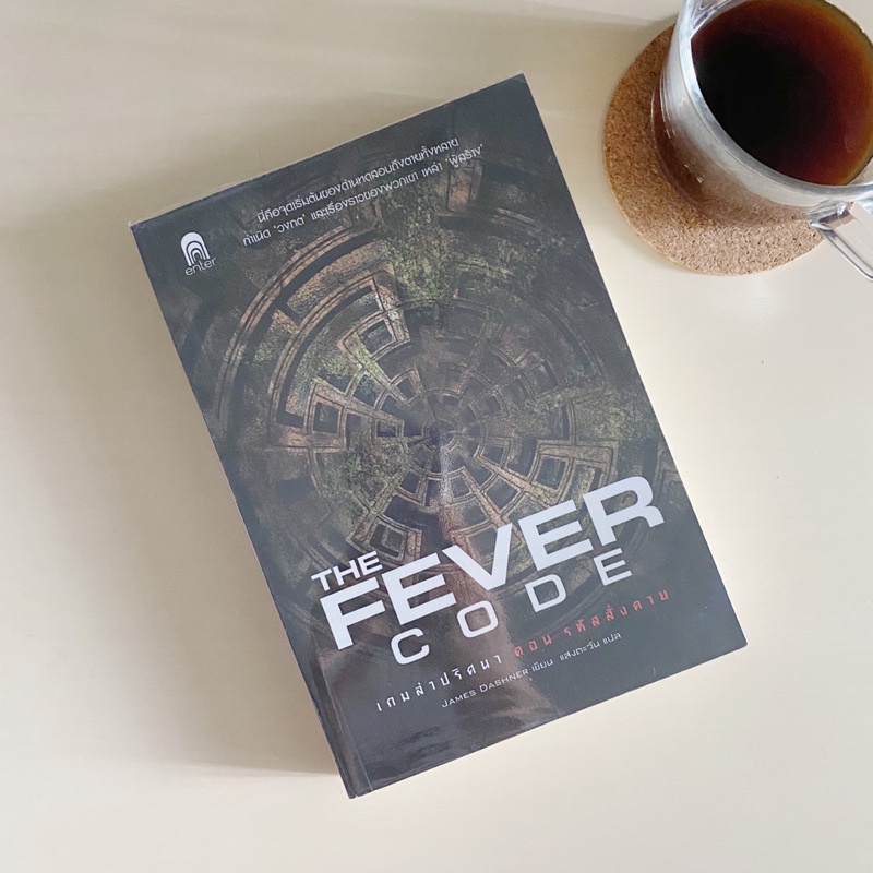 The Fever Code 🦠💉: เกมล่าปริศนา ตอน รหัสสั่งตาย หนังสือมือสอง