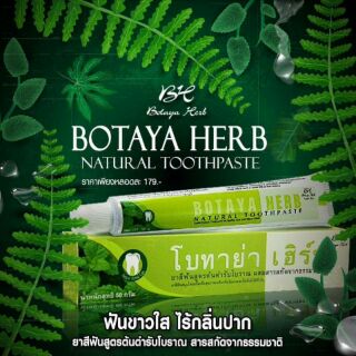 ยาสีฟันสมุนไพรโบทาย่า เฮิร์บ BOTAYA HERB สมุนไพร100% ขนาด50 กรัม