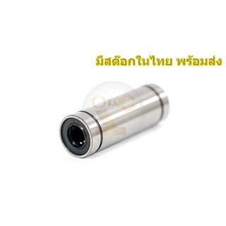 LML 10LUU ลูกปืนตัวยาว Linear Bearing มีสต๊อกในไทย พร้อมส่ง