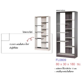 🛏🎵 FL0809 ชั้นโชว์อเนกประสงค์ 80 ซม.สูง 180 ซม.(สินค้าแพ็คกล่อง)