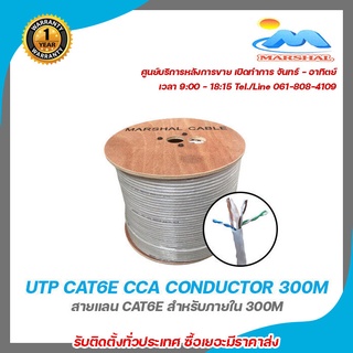 Marshal UTP CAT6E CCA CONDUCTOR 300M สายแลน cae6e สำหรับภายใน 300m