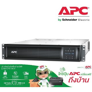 APC รุ่น SMT3000RMI2UC Smart-UPS 2.7kWatts / 3000VA LCD RM 2U 230V with SmartConnect - รับประกัน 3 ปี