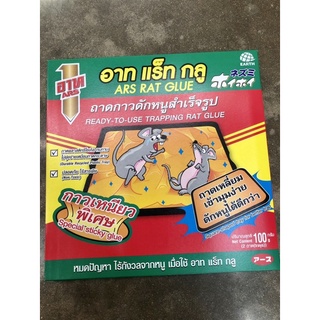 กาวดักหนู ถาดดักหนู อาทกาวดักหนู กาวดักหนูสำเร็จรูป Ars rat glue กาวสำหรับดักหนู