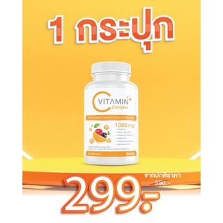 ให้Boom Vit C ช่วยดูแลคุณเพียงวันละ 10 บาท วิตามิน ซี "BOOM" 30 เม็ด 1000MG