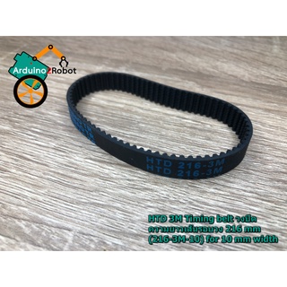 HTD 3M Timing belt วงปิด ความยาวเส้นรอบวง 216 mm (216-3M-10) สำหรับสายพานกว้าง 10 mm