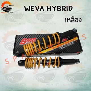 โช๊คหลังแต่ง WAVE HYBRID มีให้เลือกหลายสี (RED,YELLOW,WHITE) สินค้าคุณภาพดี ราคาถูกมากๆๆๆพร้องส่ง