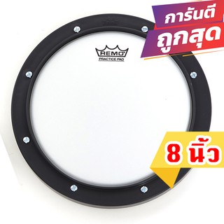 แป้นซ้อมกลอง 8 นิ้ว REMO Practice Pad - Tunable, Grey, Ambassador Coated Drumhead ของแท้