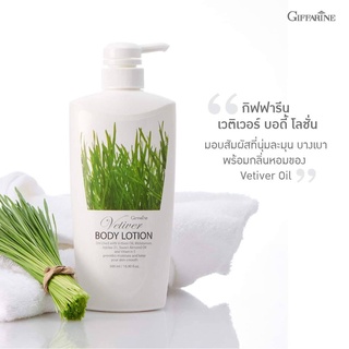 โลชั่นถนอมผิว บำรุงผิว เวติเวอร์ บอดี้ โลชั่น กิฟฟารีน Vetiver Body Lotion Giffarine