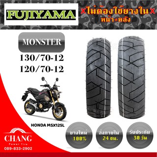 ยางรถMSX ยี่ห้อFUTIYAMA รุ่นMonster 120/70-12  130/70-12