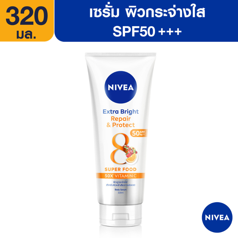 นีเวีย เอ็กซ์ตร้า ไบรท์ รีแพร์ แอนด์ โพรเทค เอสพีเอฟ50 พีเอ+++ บอดี้ เซรั่ม 320มล. NIVEA