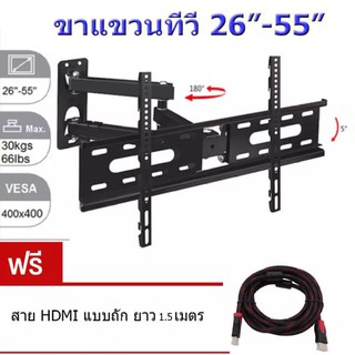 ขาแขวนทีวี 26"-55" ปรับซ้ายขวา ยึดเข้าออก ก้มเงยได้ รุ่น D37 ฟรีสาย HDMI แบบถัก ยาว 1.5 เมตร