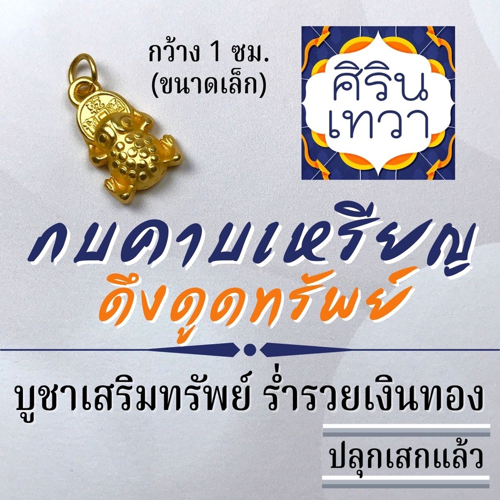 กบคาบเหรียญ เครื่องรางจีน เสริมดวงการเงิน รหัส BC-908 ร่ำรวยเงินทอง ค้าขายดี มีโชคลาภ คางคกคาบเหรียญ
