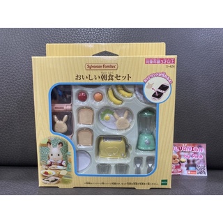 Sylvanian Delicious Breakfast Playset มือ 1 กล่องญี่ปุ่น ชุดอาหารเช้า เครื่องปั่น เครื่องปิ้งขนมปัง เฟอร์นิเจอร์