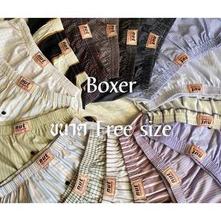 🎉ขายดี🎉บ๊อกเซอร์ boxer​ (F) nutboxer บ๊อกเซอร์ผ้าเชิ้ต บ๊อกเซอร์ผ้าคอตตอน💯% ​boxercotton​ กางเกงบ็อกเซอร์ (คละลาย)